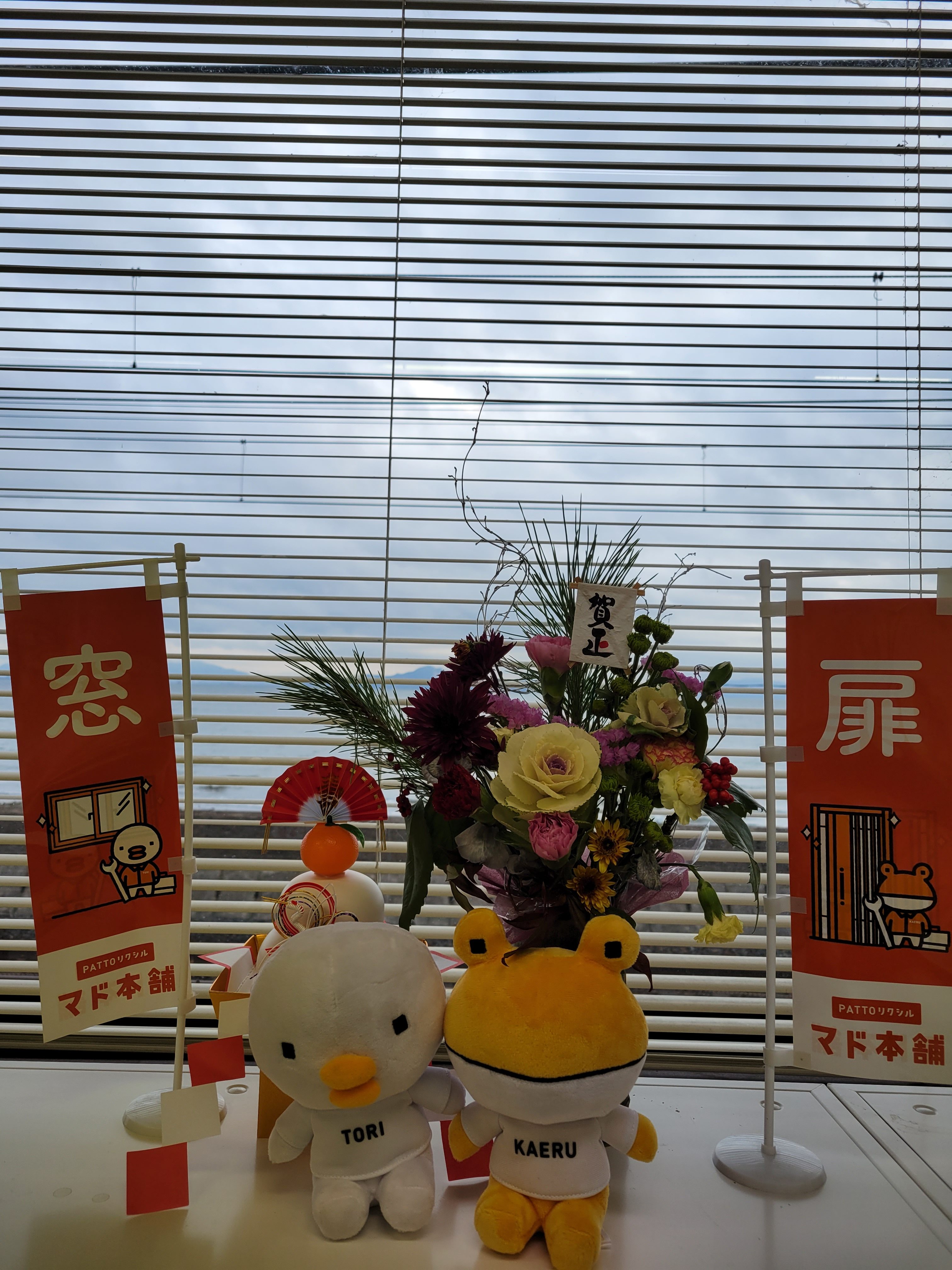 謹賀新年 オカムラ・トーヨー住器のブログ メイン写真